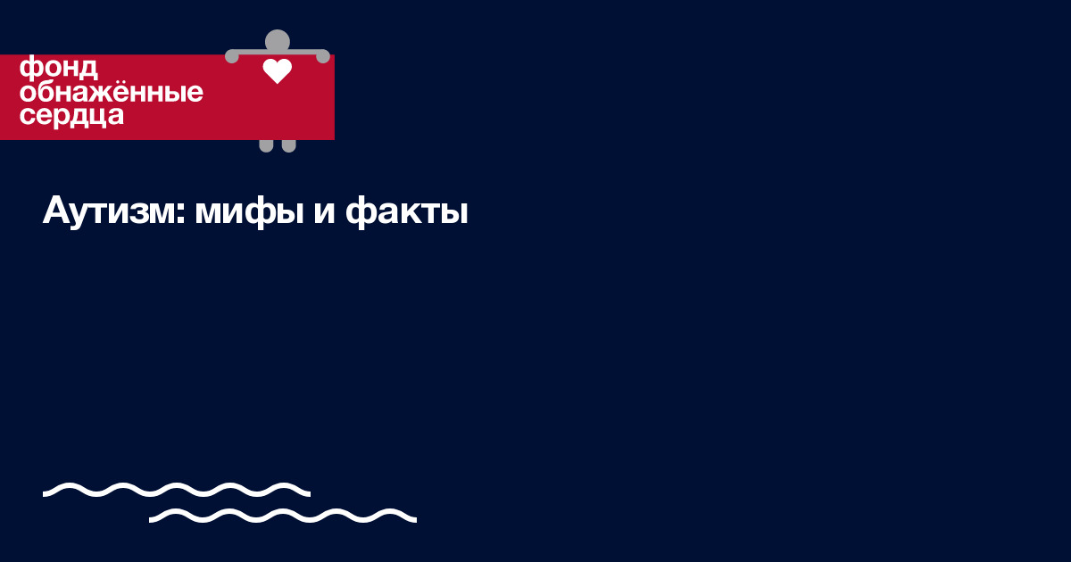 Аутизм: узнаю об этом больше